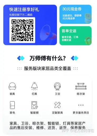 万师傅家具安装师傅接单平台可靠吗知乎的简单介绍