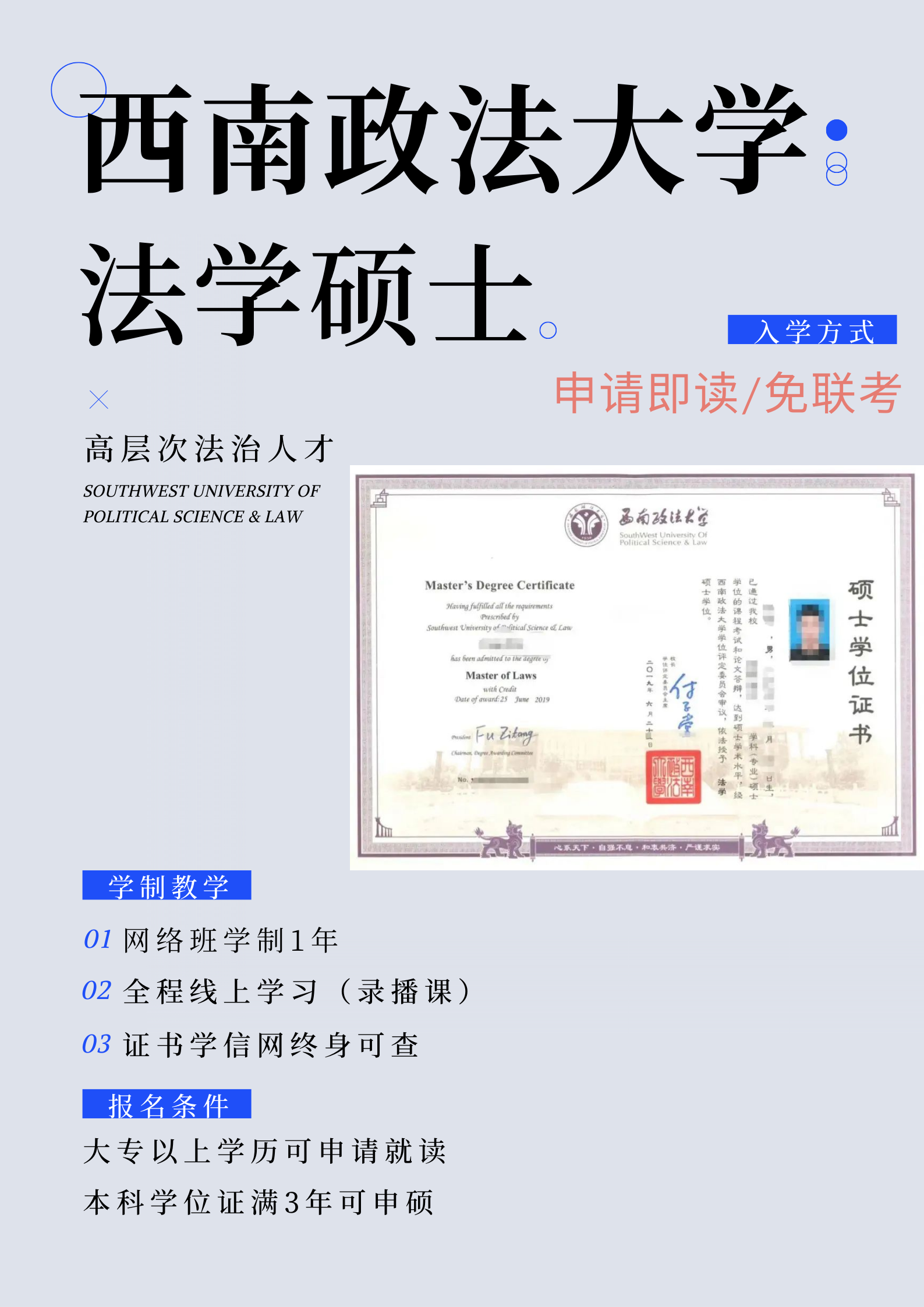 不如读个硕士,西政法硕免考入