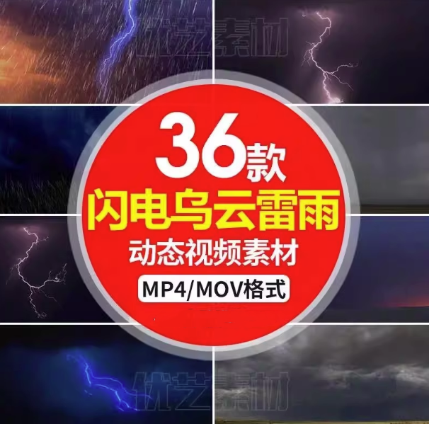 图片[1]-36款闪电乌云雷雨动态视频素材- 暴雨下雨打雷暴风雨 led大屏幕舞台背景mp4视频素材【电商热销862】-暗冰资源网