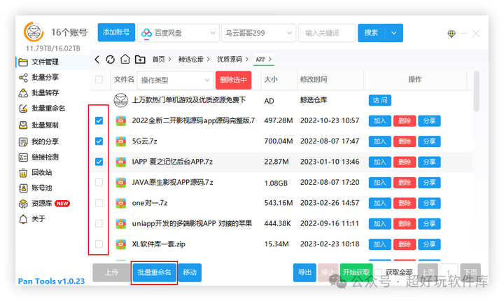 百度网盘、阿里网盘、UC网盘、夸克网盘批量转存、批量重命名工具下载免费分享