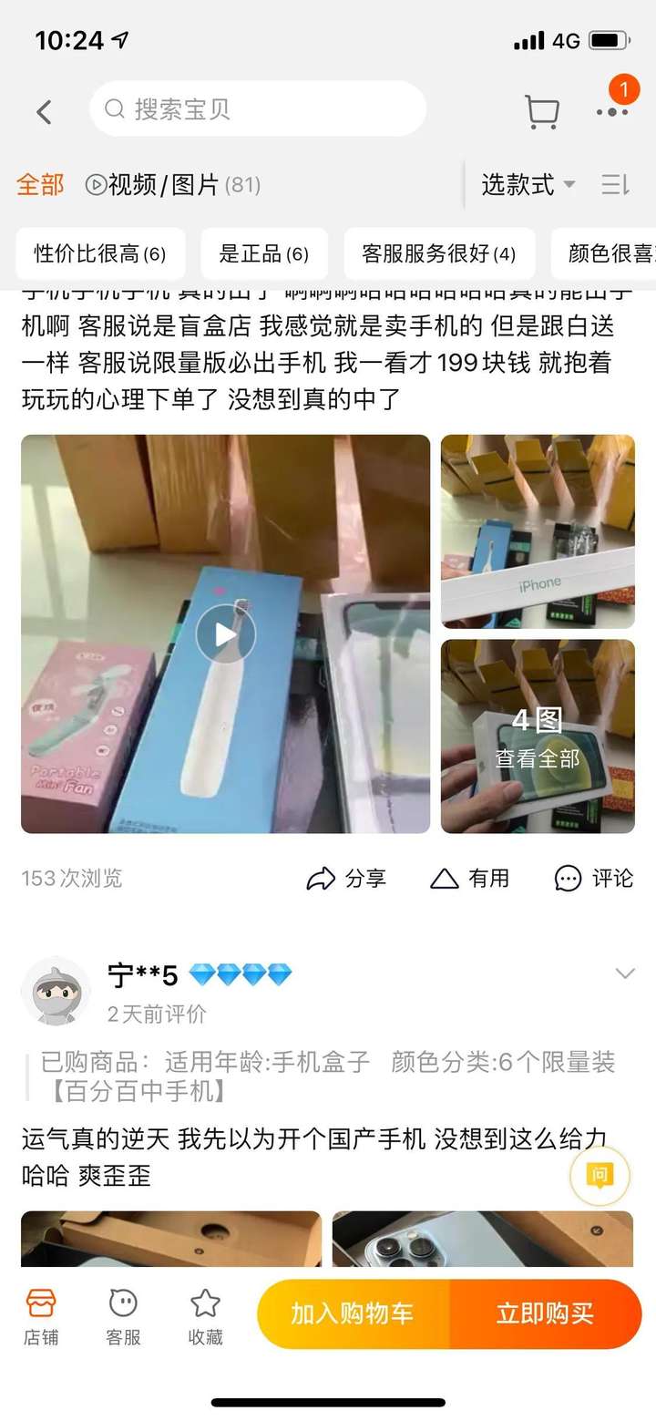 快手抽手机盲盒是真的吗？快手开盲盒涉嫌诈骗吗