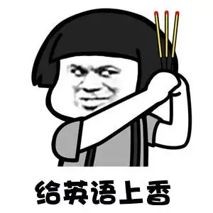 英语专业学生怎样考研?该做哪些准备?