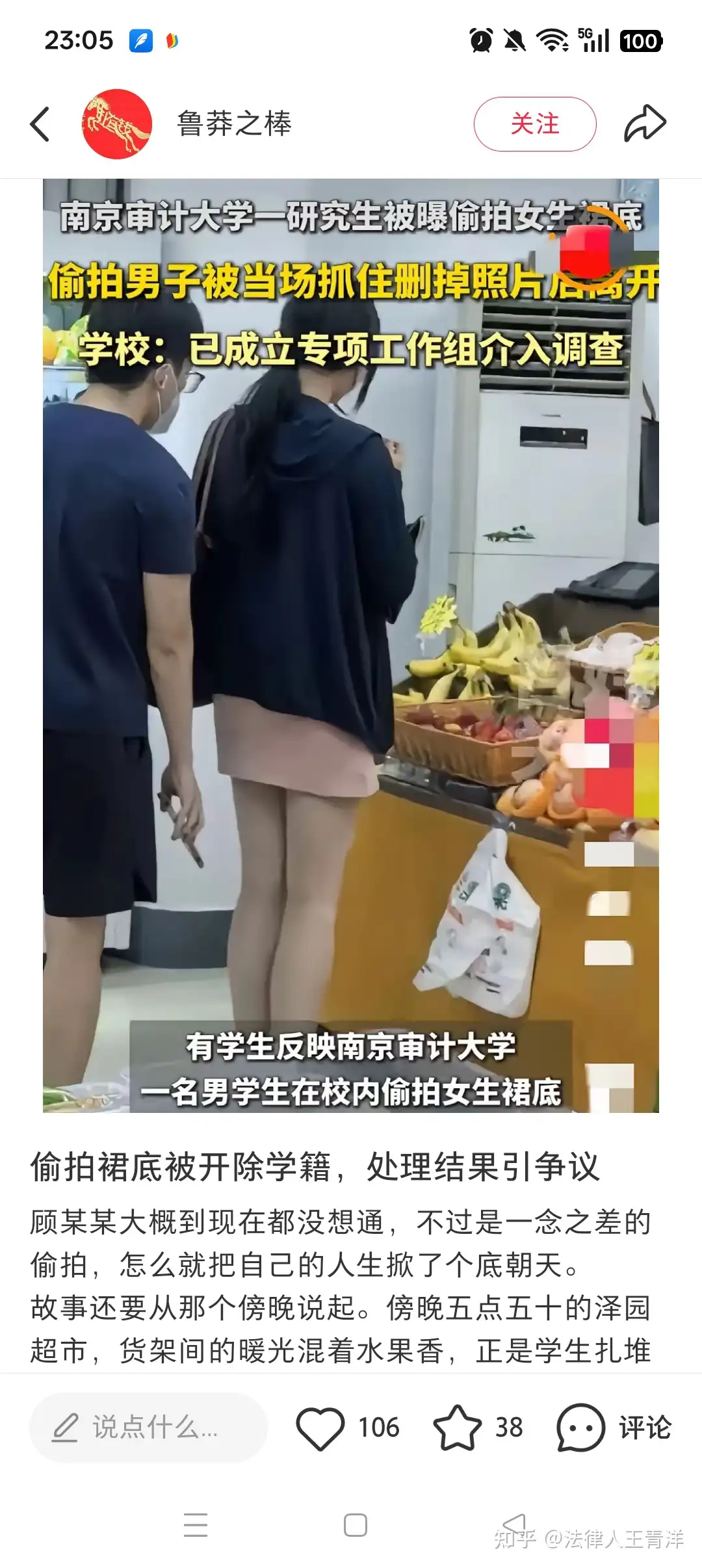 南京审计大学偷拍女生裙底男子未进入公务员体检入围人员名单，怎样看待这一结果？