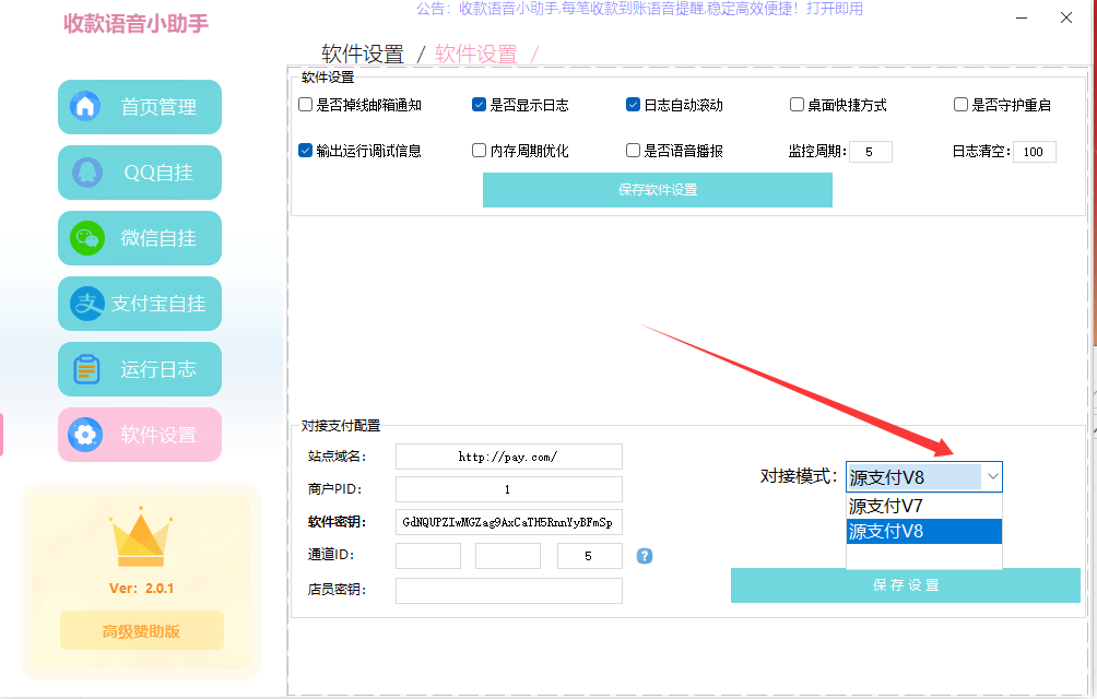 图片[3]-源支付三合一监控软件和APP监控软件-站长源码