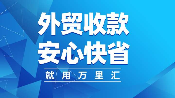 万里汇是什么平台可靠吗？万里汇支付的优缺点