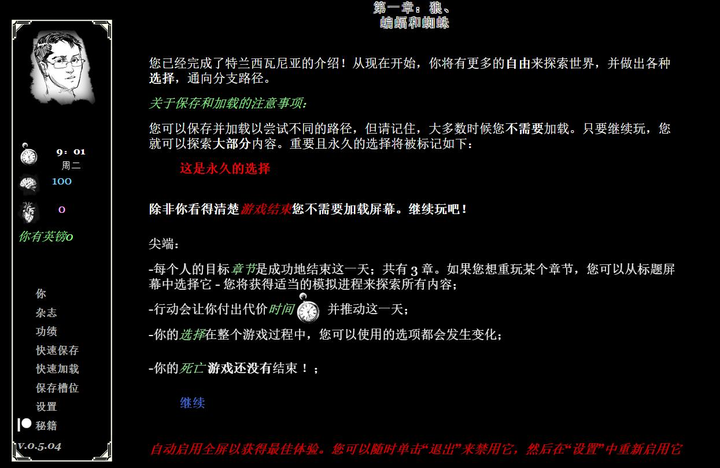 图片[2]-【文字HTML/汉化】Transylvania v0.5.04 最新机翻版-糯五游戏网