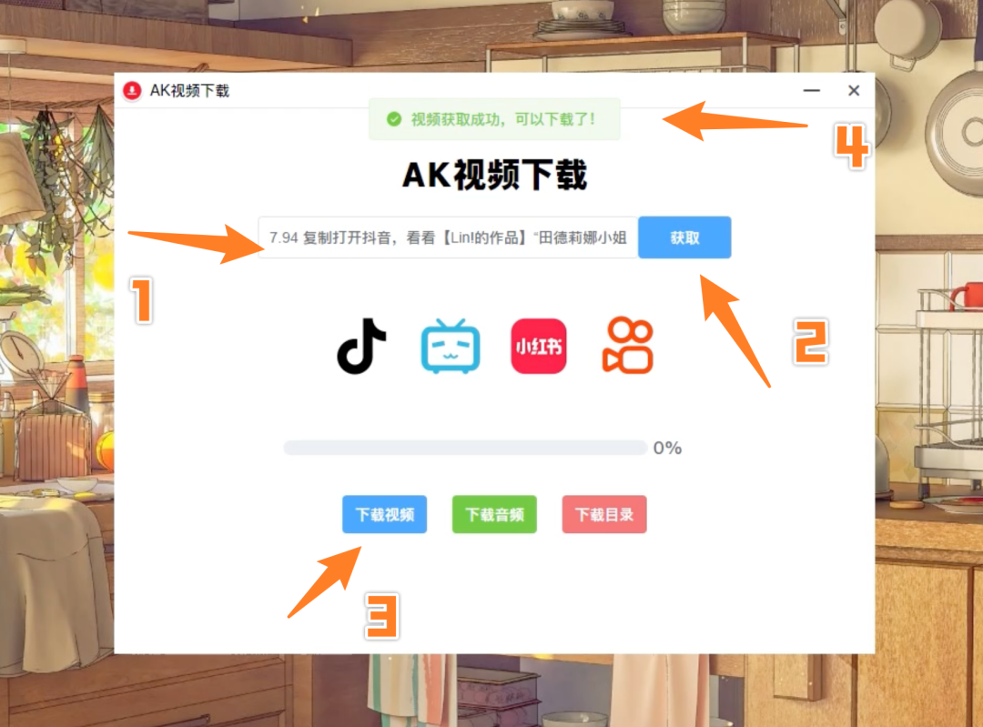 图片[3]-AK视频下载 多平台视频下载工具，支持抖音、小红书、视频号等主流平台 - 山海之花 - 宝藏星球屋-山海之花 - 宝藏星球屋
