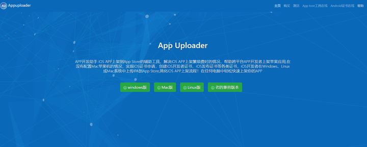 上传iOS应用变得更加容易 - 在Windows上架iOS APP的工具介绍