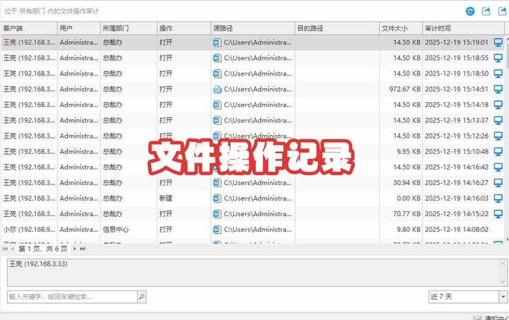 内网实时监控软件哪个好?主流推荐一款超好用的内网实时监控软件!(图4) 内网实时监控软件哪个好?主流推荐一款超好用的内网实时监控软件!(图4)