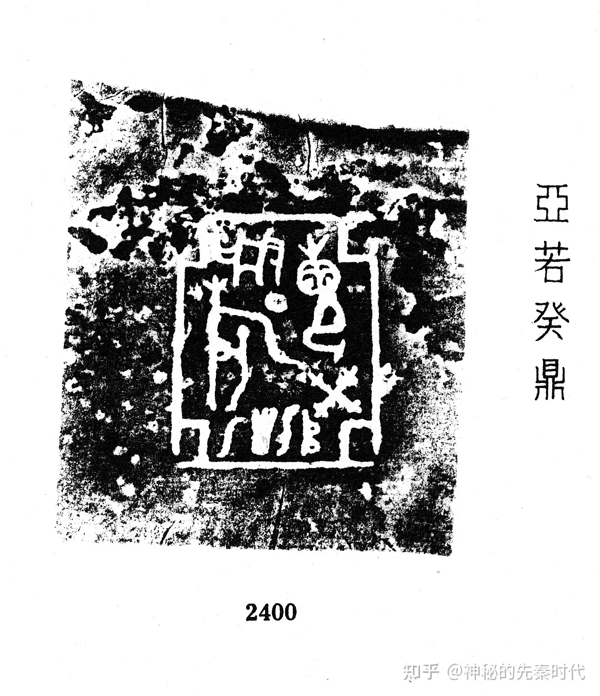 为什么金文比甲骨文更具原始性？ - 知乎