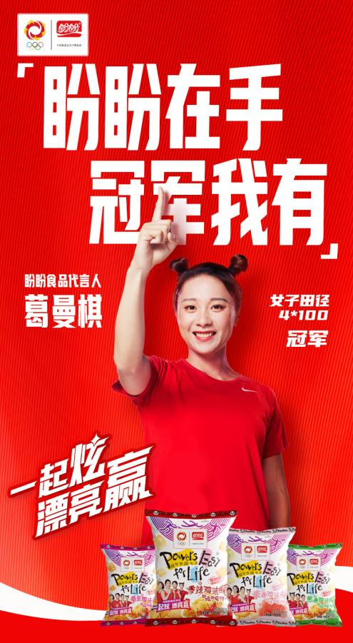 盼盼食品代言人再夺金牌 葛曼棋夺得中国女子4×100米接力冠军