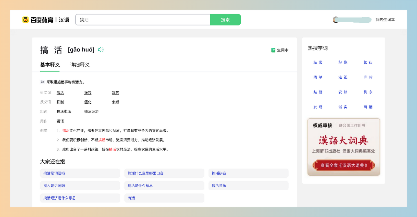 百度汉语：一款功能强大的在线汉语工具，提供海量词库、权威解释、智能查询（拼音、部首、笔画、语音、拍照）、汉语学习资源-墨桅博客