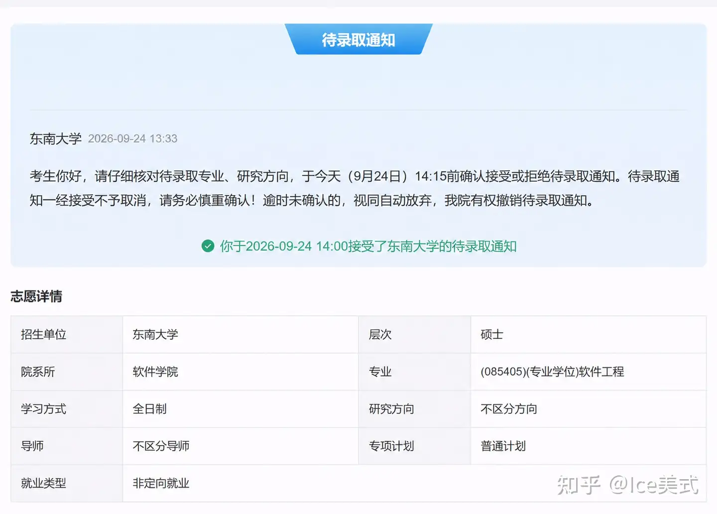 冷知识：当你看到图中这行绿色小字，说明你已经上岸了
