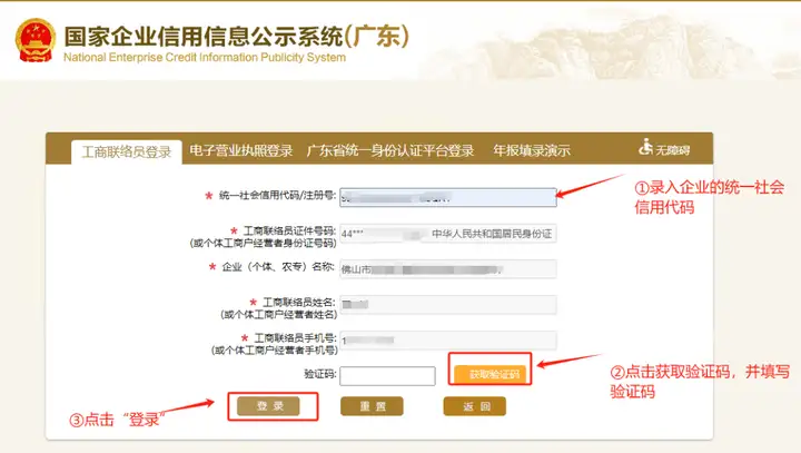 佛山代办营业执照记账报税
