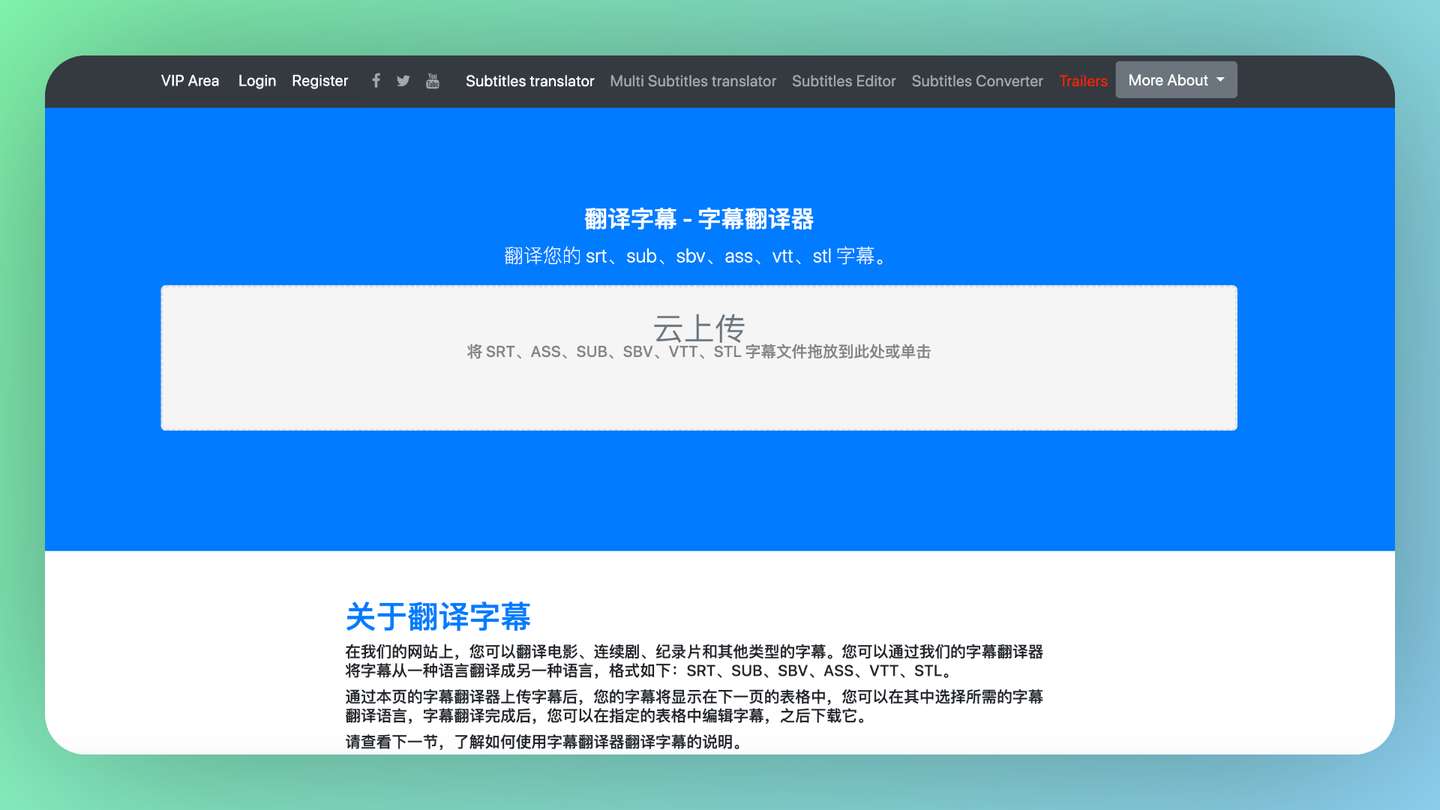 Translate Subtitles：在线免费字幕翻译工具，一键轻松将国外字幕翻成中文 