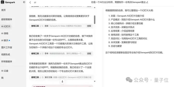 Manus新功能一手实测！10分钟8页PPT，网友：当前第一名没跑