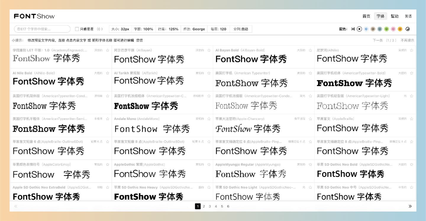 字体秀：免费在线字体预览工具，支持自定义文本输入、批量对比多种字体、实时样式调整，轻松找到心仪的字体-墨桅博客