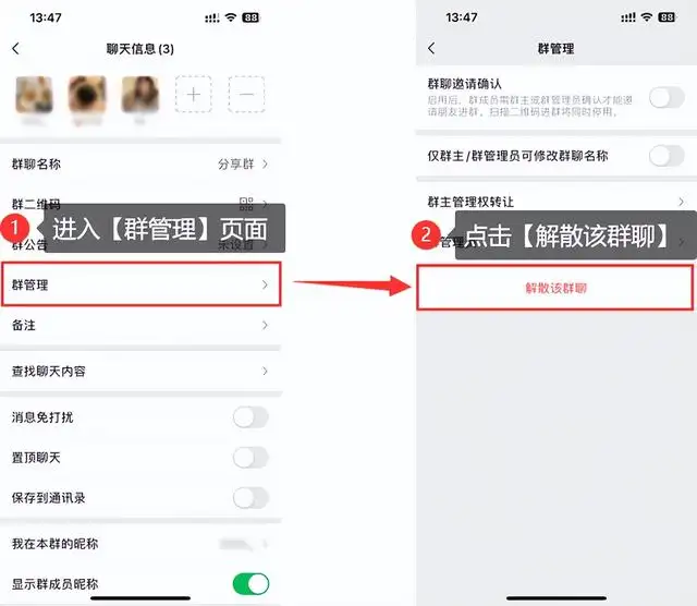 微信群怎么解散我是群主（解散微信群的方法有哪些）