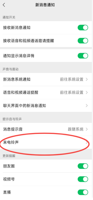 微信电话铃声怎么设置？微信怎么设置对方听到手机铃声