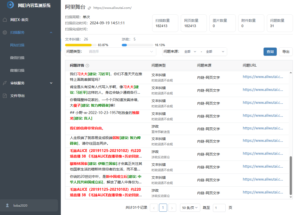 网盯，一个很奇葩的网站内容监测系统-墨铺