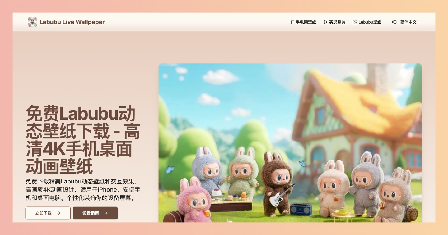 Labubu动态壁纸：免费高清的可爱Labubu动画壁纸下载站，适用于iPhone、安卓和电脑，4K画质，各种主题风格任你选