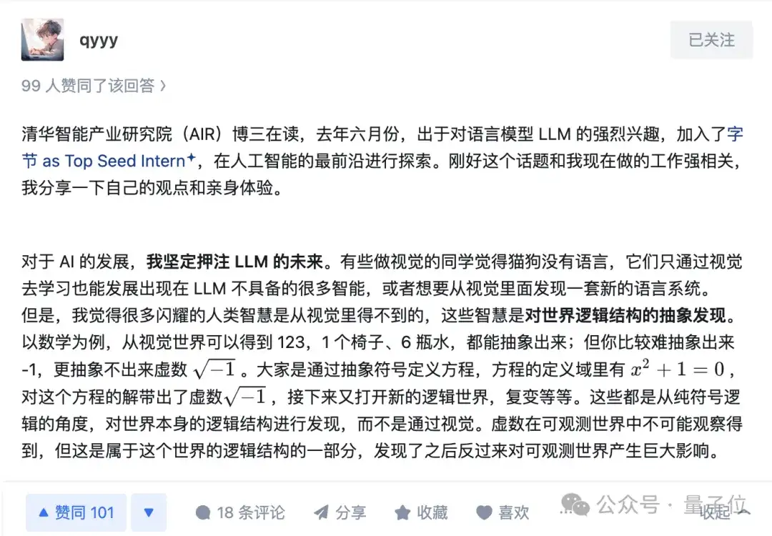 01年实习生被曝负责字节RL核心算法！系字节LLM攻坚小组成员