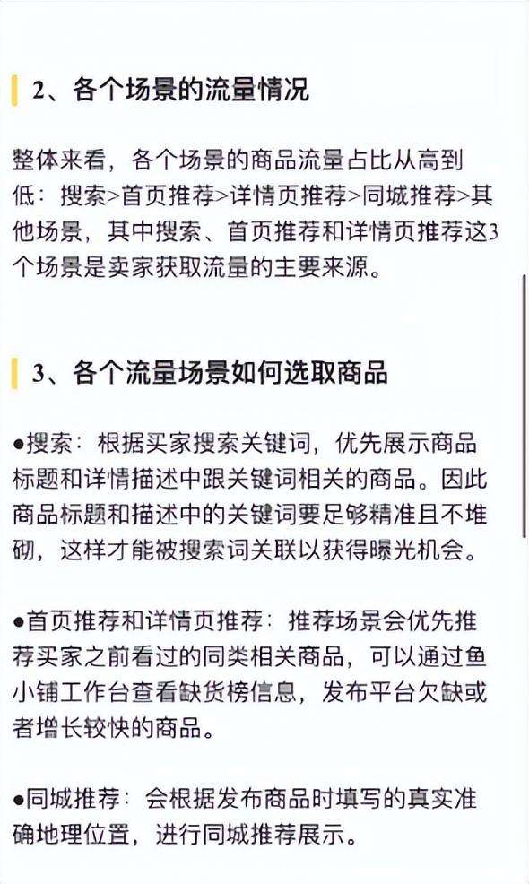 闲鱼怎么运营才有流量？怎样知道闲鱼被限流了