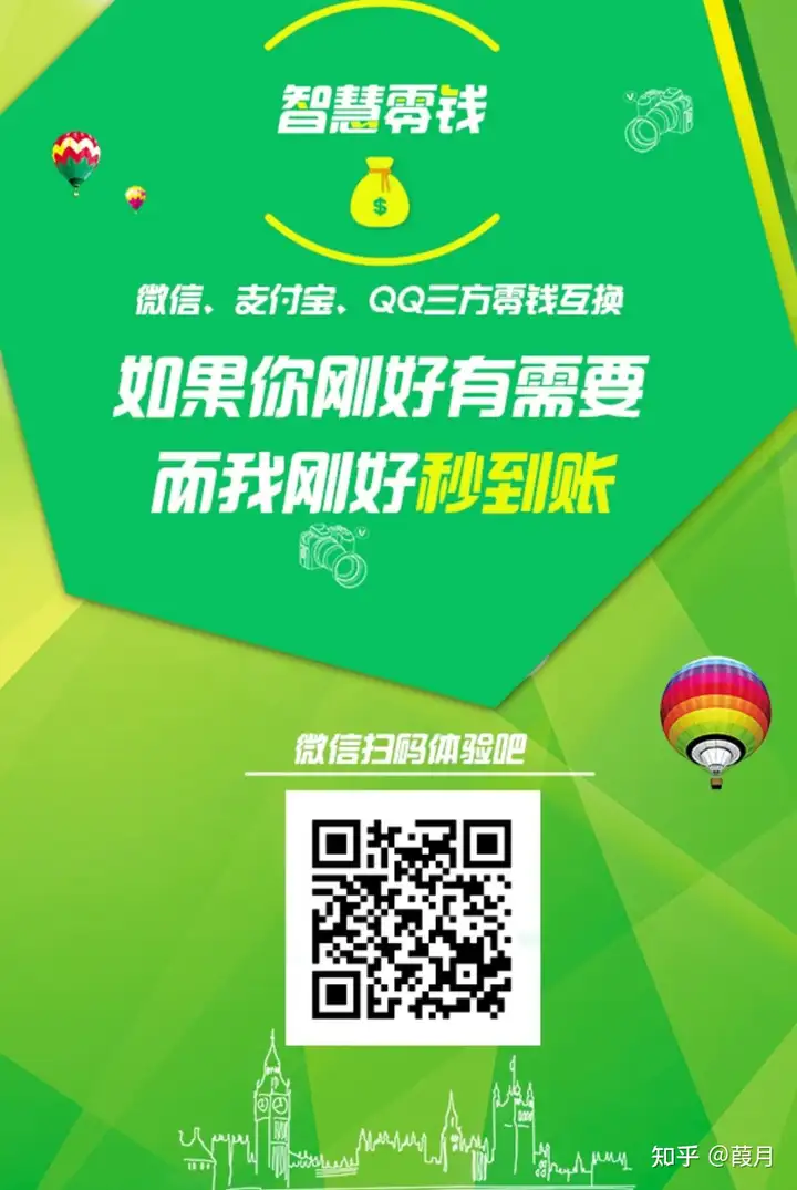 “支付宝零钱怎么换微信零钱”? - 知乎