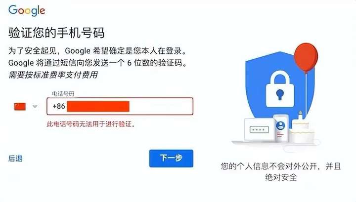 谷歌此电话号码无法用于进行验证，这样就可以解决！