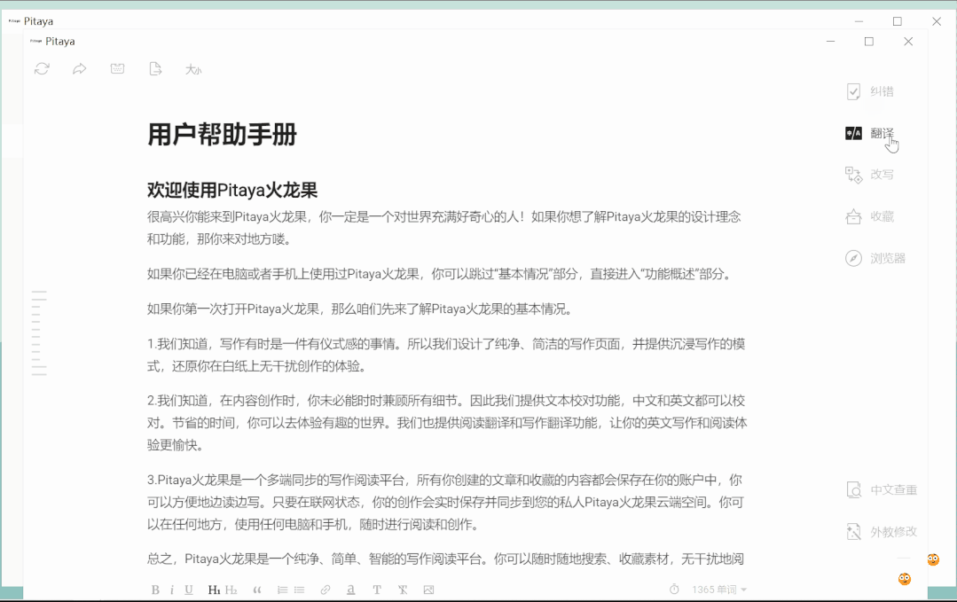 Pitaya -  丰富强大的智能写作工具|World资源社区