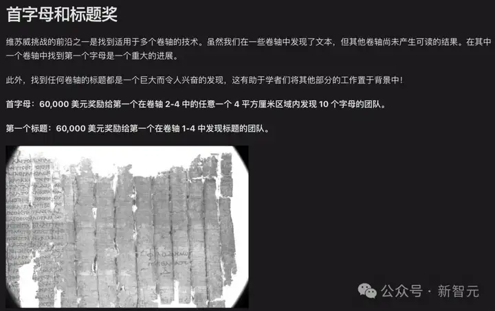AI再破2000年前「上古卷轴」！古希腊著作原文首次重见天日