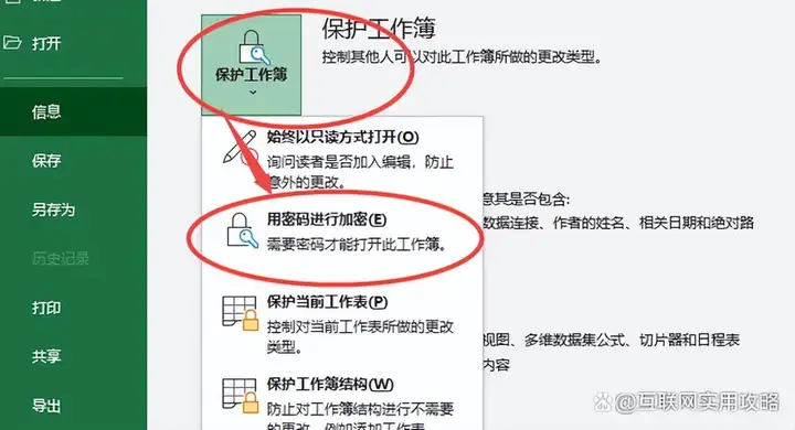 excel如何加密（Excel文件设置密码的操作方法）