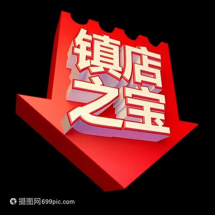 镇店之宝到底什么意思？镇店之宝可以形容人吗