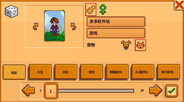 图片[4]-星露谷物语修改器（stardew save editor）详细使用教程！附游戏资源下载-山海之花 - 宝藏星球屋