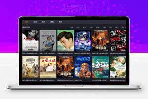 （站群源码）电影站群影视源码修复版