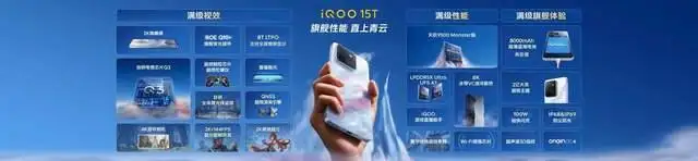 旗舰性能 直上青云!iQOO15T 3799元起正式发布-锋巢网