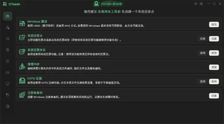 Windows 终于能用了：900 Star 的开源神器，一个工具搞定100+项优化