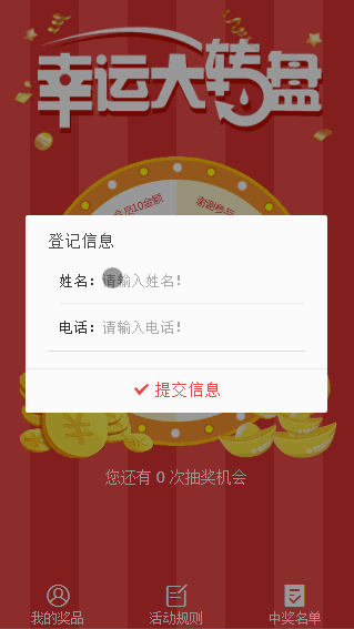 一物一码抽奖V2.6.7多功能抽奖小程序源码