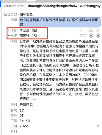 软件|zotero 中文论文参考文献信息作者姓氏和名字分离的问题 软件|zotero 中文论文参考文献信息作者姓氏和名字分离的问题