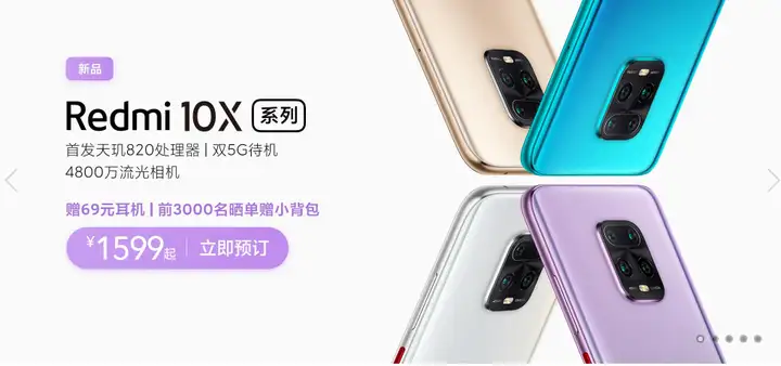 红米10x5g多少钱（Redmi 10X最低版本仅售1599元）