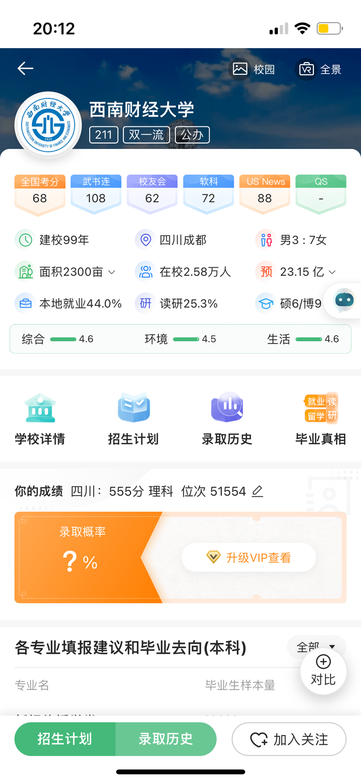 高考志愿填报,AI工具选择指南!(附985,211大学各省份分布地图)
