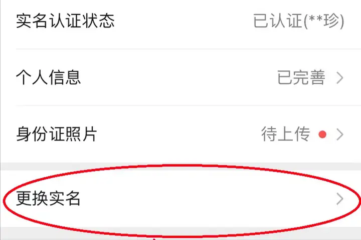 微信实名认证在哪里改（微信变更实名图文教程）