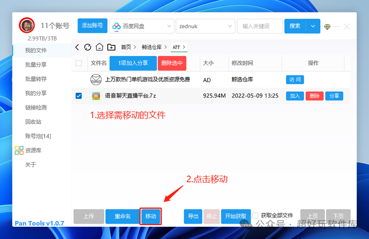 百度网盘、阿里网盘、UC网盘、夸克网盘批量转存、批量重命名工具下载免费分享