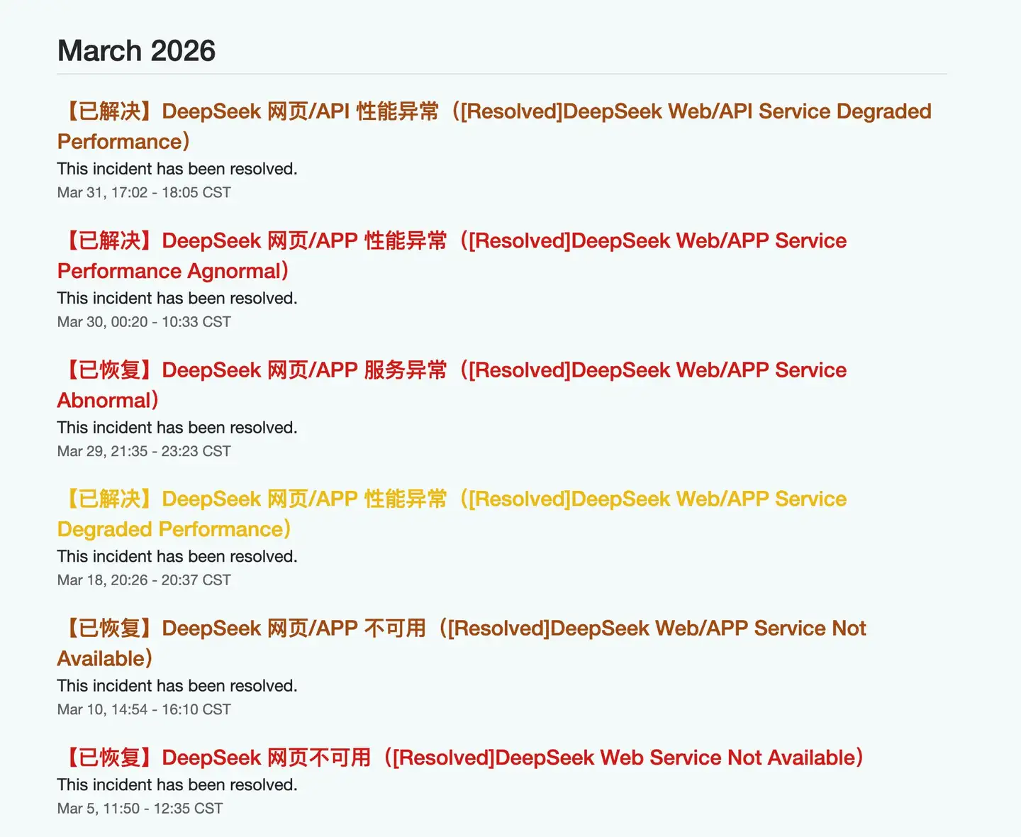 3 月 31 日 DeepSeek 服务中断一小时后恢复，什么情况？最近的三天两「崩」可能是什么原因？