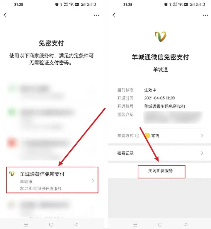 微信免密支付怎么关掉（图解免密支付的关闭方法）