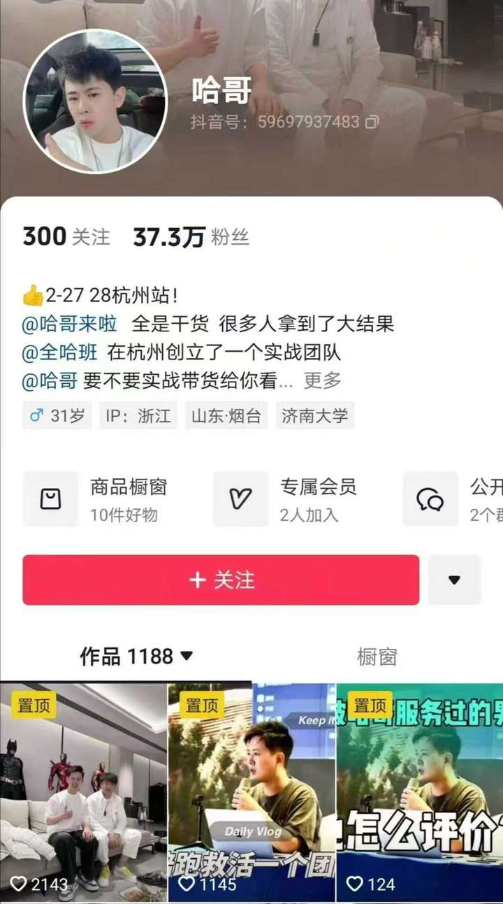 图片[2]-哈哥直播直播电商线上课2025年_-就爱副业网