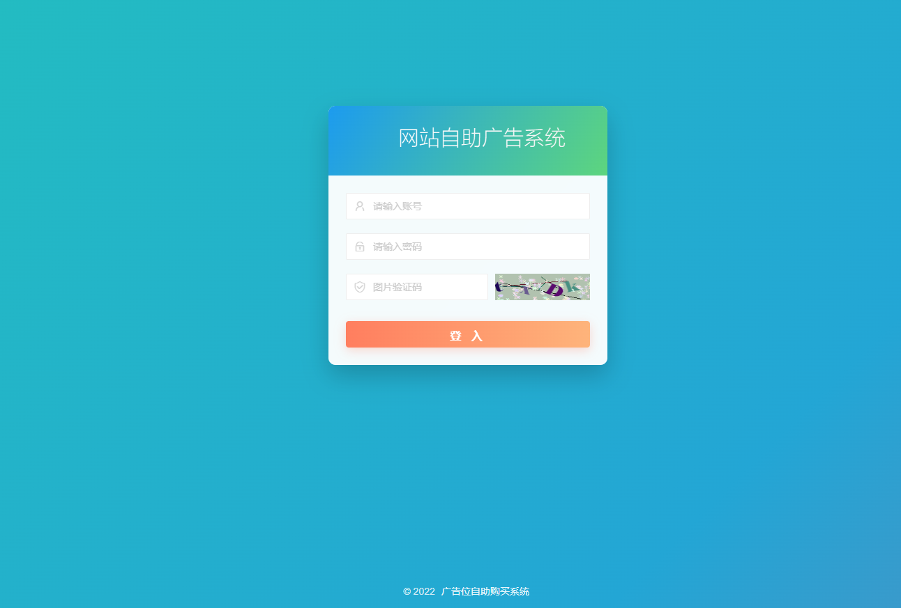 图片[3]-自助广告系统3.0开源版（全网最新版）-站长源码