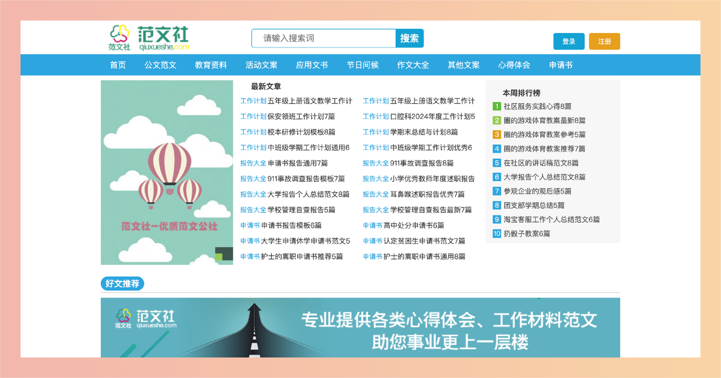 范文社：提供十万篇优质范文，支持免费在线阅读和下载，帮助用户轻松获取公文、工作总结和教育资料，提升写作效率-墨桅博客