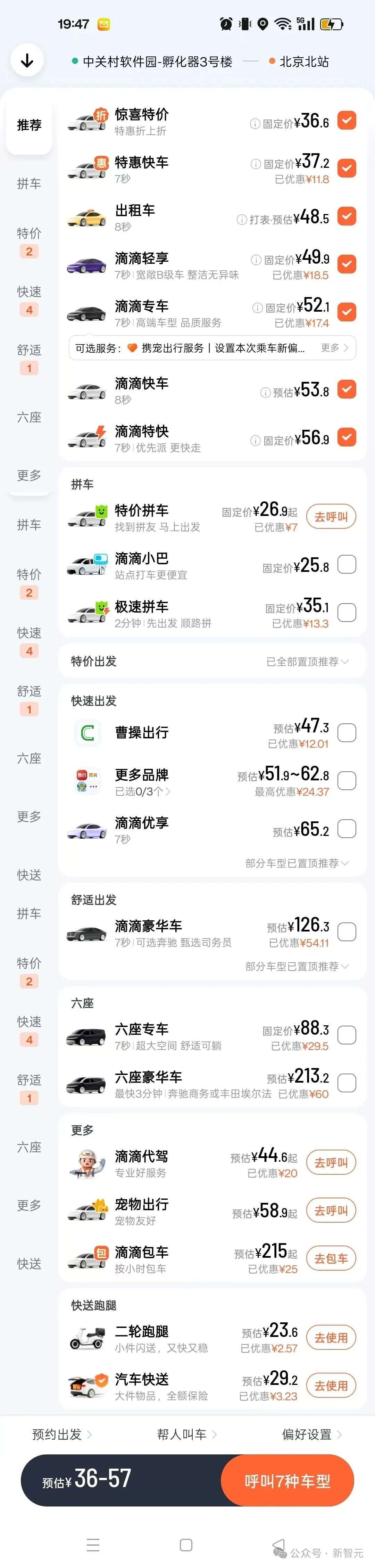 AI改造出行体验：滴滴的试验能否开启行业范式转变？