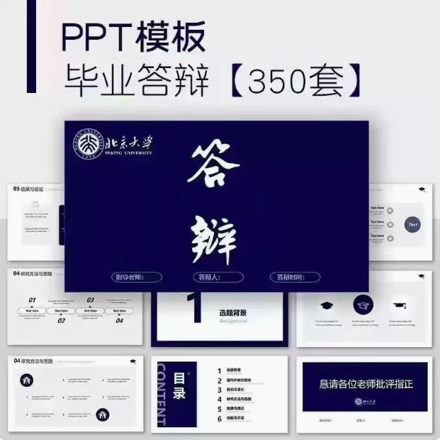 图片[1]-350套毕业答辩PPT模板-简约高级大学生本科生研究生开题报告动态ppt海报【电商热销57】-暗冰资源网